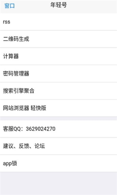 年輕號(手機(jī)工具) v0.1 安卓版 2