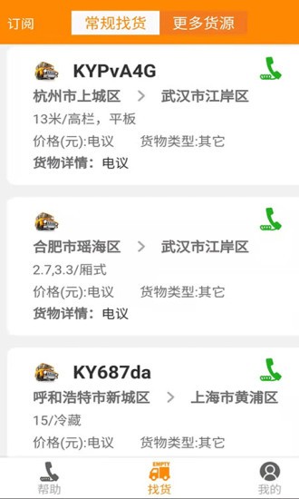 卡友鏢局手機(jī)版