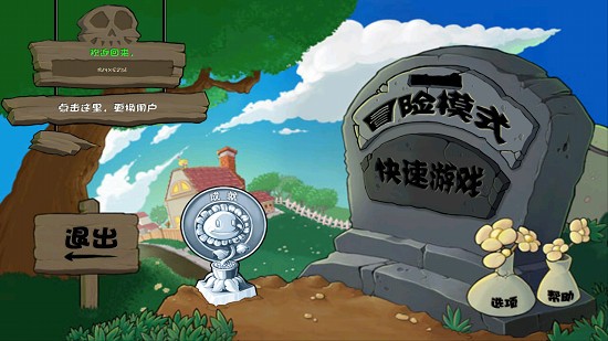植物大戰(zhàn)僵尸樂(lè)派HD版下載