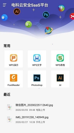 安全saas平臺官方版 v1.7.0 安卓版 2