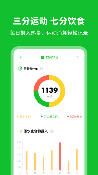 減肥減脂熱量計(jì)算 v2.20801.4 安卓版 1