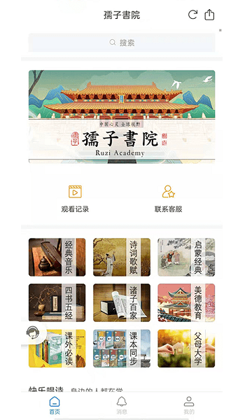 孺子書院app