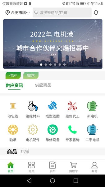 電機(jī)港APP v2.2.4 安卓版 0