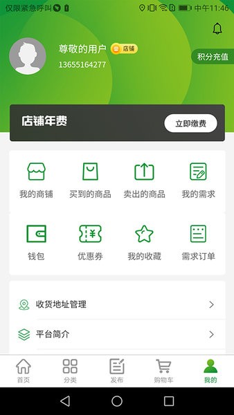 電機(jī)港APP v2.2.4 安卓版 2
