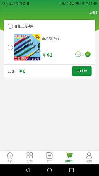 電機(jī)港APP v2.2.4 安卓版 3