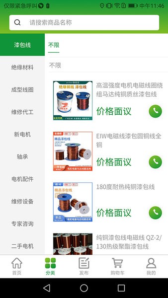 電機(jī)港軟件 電機(jī)港2022最新版