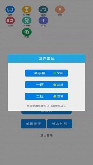 掃雷作戰(zhàn)手游 v1.2.25 安卓版 0