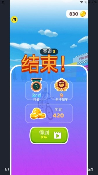 自行車沖沖沖小游戲 v0.5 安卓版 3