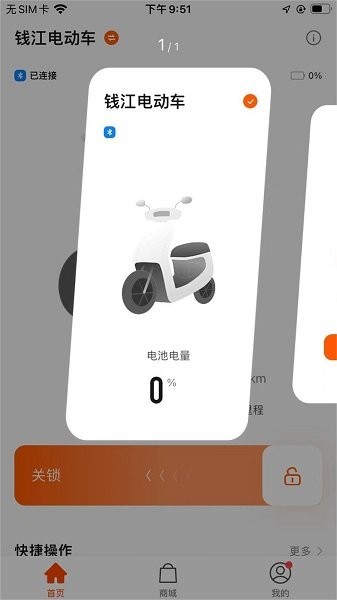 錢江電動(dòng)車官方 v1.2.2 安卓版 0