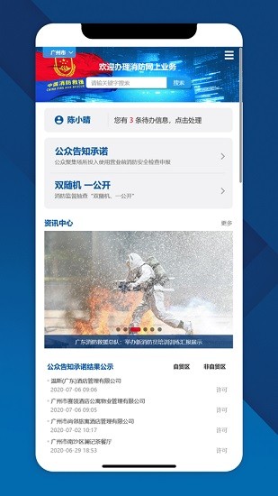 消防網(wǎng)上服務(wù) v2.0.6 安卓版 0