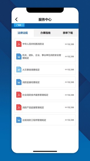 消防網(wǎng)上服務(wù) v2.0.6 安卓版 1