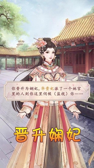 金枝宮略手游下載