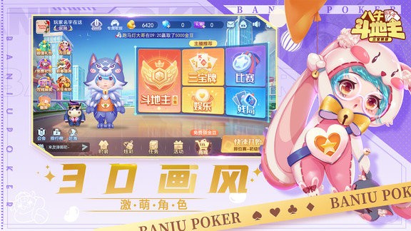 八牛斗地主app