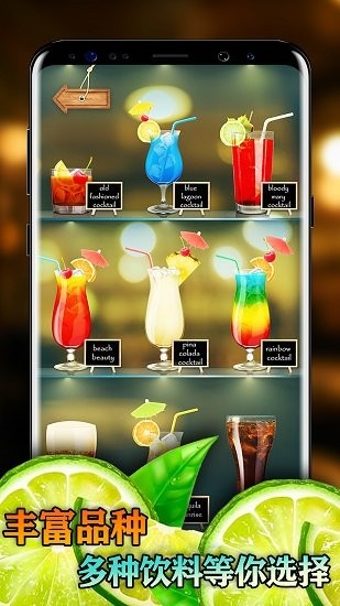 手機(jī)飲料模擬制作 手機(jī)飲料模擬制作游戲