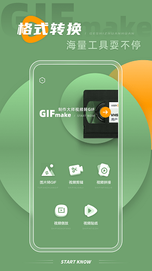 gif助手表情包動(dòng)圖制作軟件下載