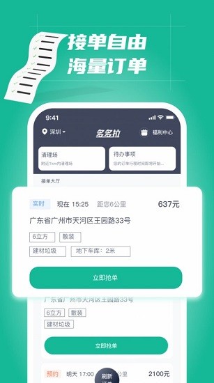 多多拉車(chē)主司機(jī)端 v2.2.5 安卓版 0