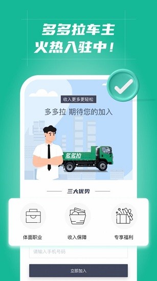 多多拉車(chē)主下載
