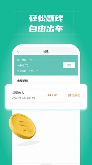 多多拉車(chē)主司機(jī)端 v2.2.5 安卓版 2