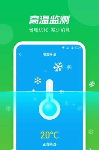 極快省電專家 v1.0.2.5 安卓版 2