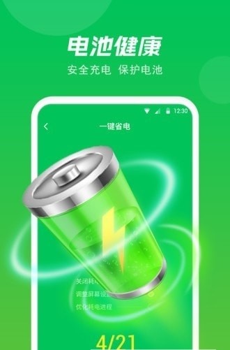 極快省電專家app下載