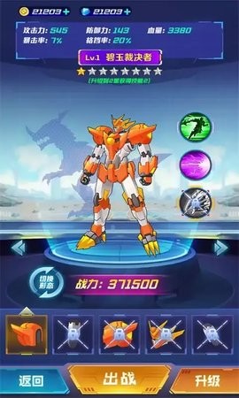 魔王機甲免廣告版游戲 v1.5.3 安卓最新版 1