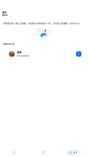 余我工具箱 v1.0 安卓版 0