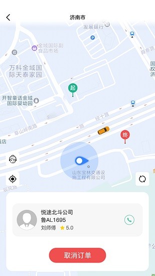 悅途出行手機版