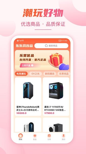 樂樂賞盲盒 v1.7.5 安卓版 0