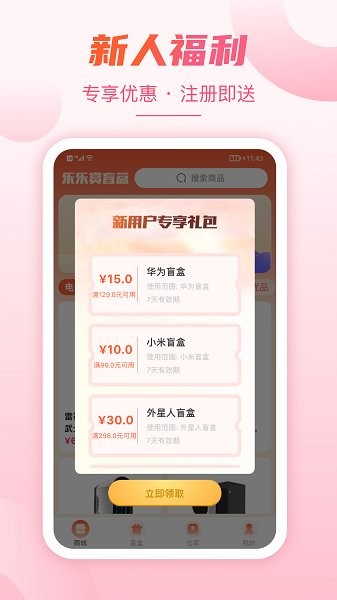 樂樂賞盲盒 v1.7.5 安卓版 3