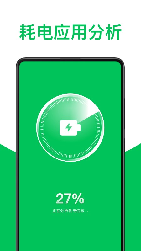 超強(qiáng)省電專家 v1.1.0 安卓版 1
