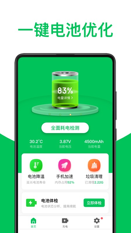 超強(qiáng)省電專家 v1.1.0 安卓版 3