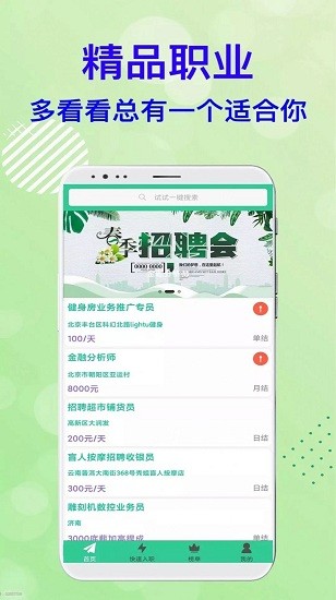 米桃招聘最新版 v1.0.0 安卓版 0