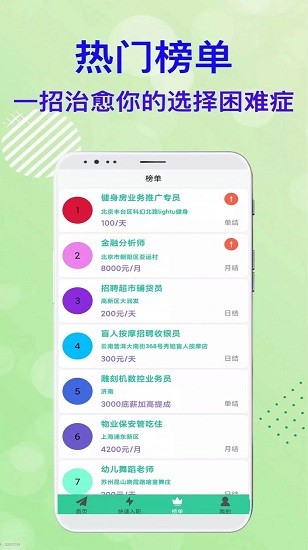 米桃招聘app下載