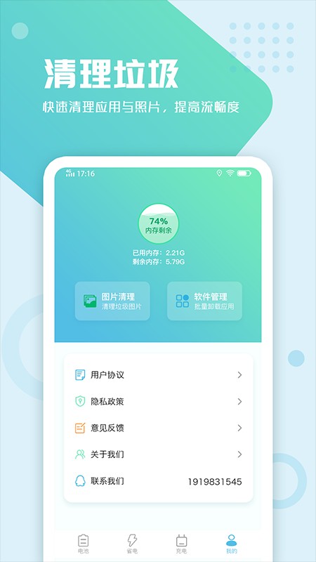 電池手機(jī)管理 v1.0.0 安卓版 0