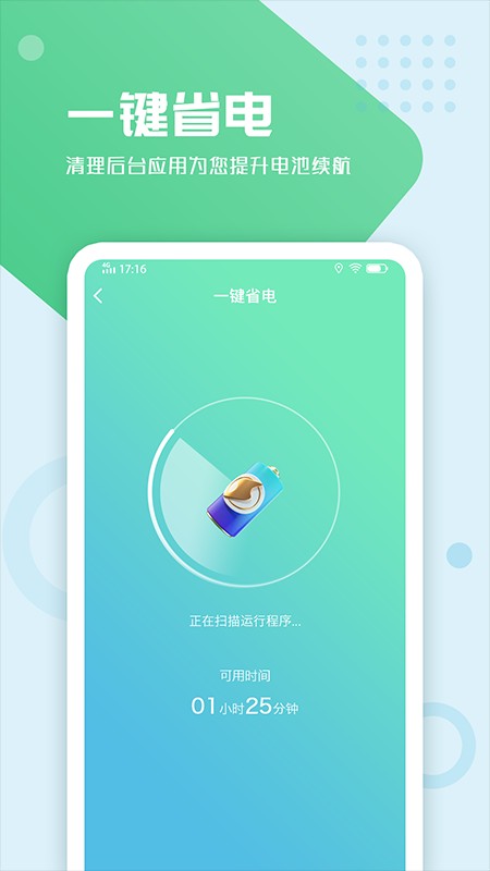 電池手機(jī)管理 v1.0.0 安卓版 1