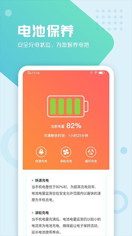 電池手機(jī)管理app下載
