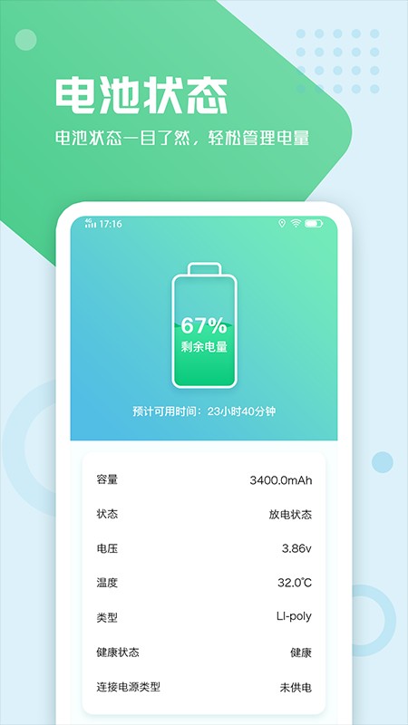 電池手機(jī)管理 v1.0.0 安卓版 3