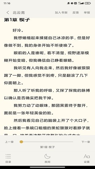 小書小說官方版 v1.1.6 安卓版 3