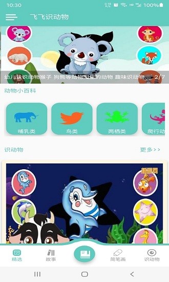 飛飛識動物最新版 v1.0.1 安卓版 0