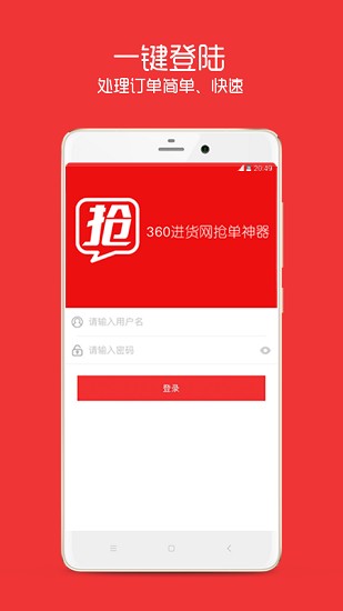進(jìn)貨網(wǎng)網(wǎng)點(diǎn)版app v1.1.2 安卓版 3
