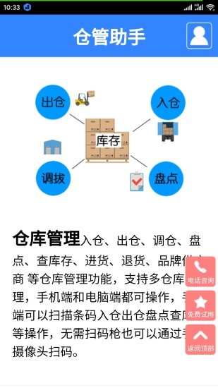 倉管助手官方版 v1.6 安卓版 3
