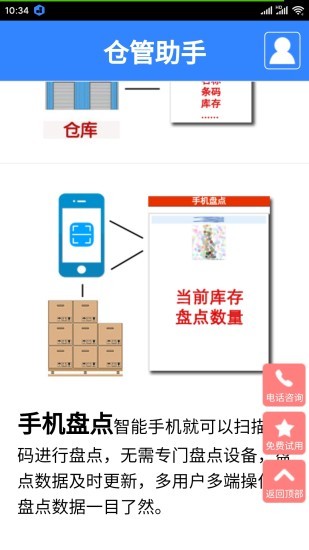 倉管助手軟件
