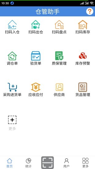 倉管助手官方版 v1.6 安卓版 1