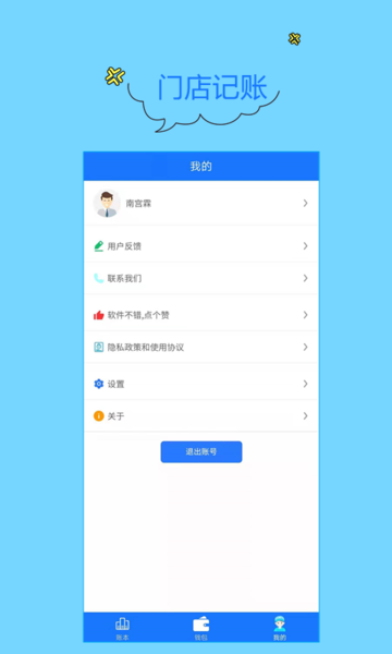 門店記賬寶最新版 v1.0.0 安卓版 0