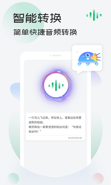 錄音轉(zhuǎn)文字幫手 v1.0.0 安卓版 0