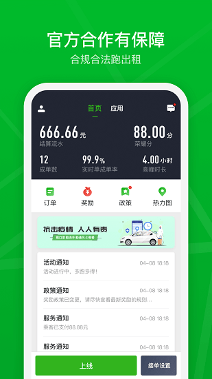智慧巡游車司機端1