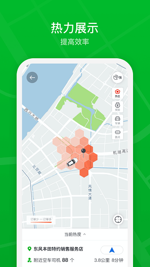 智慧巡游車司機端3