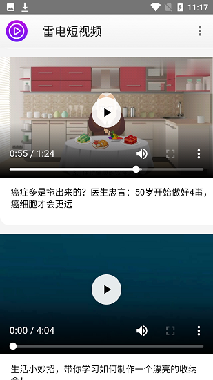 雷電短視頻官方版 v1.0 安卓版 2