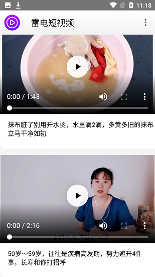 雷電短視頻app下載