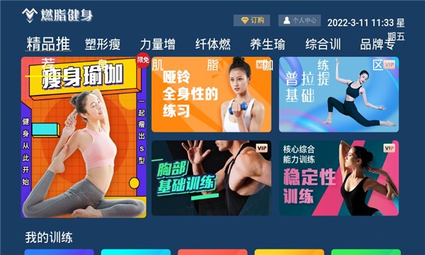 燃脂健身app v1.0 安卓版 0